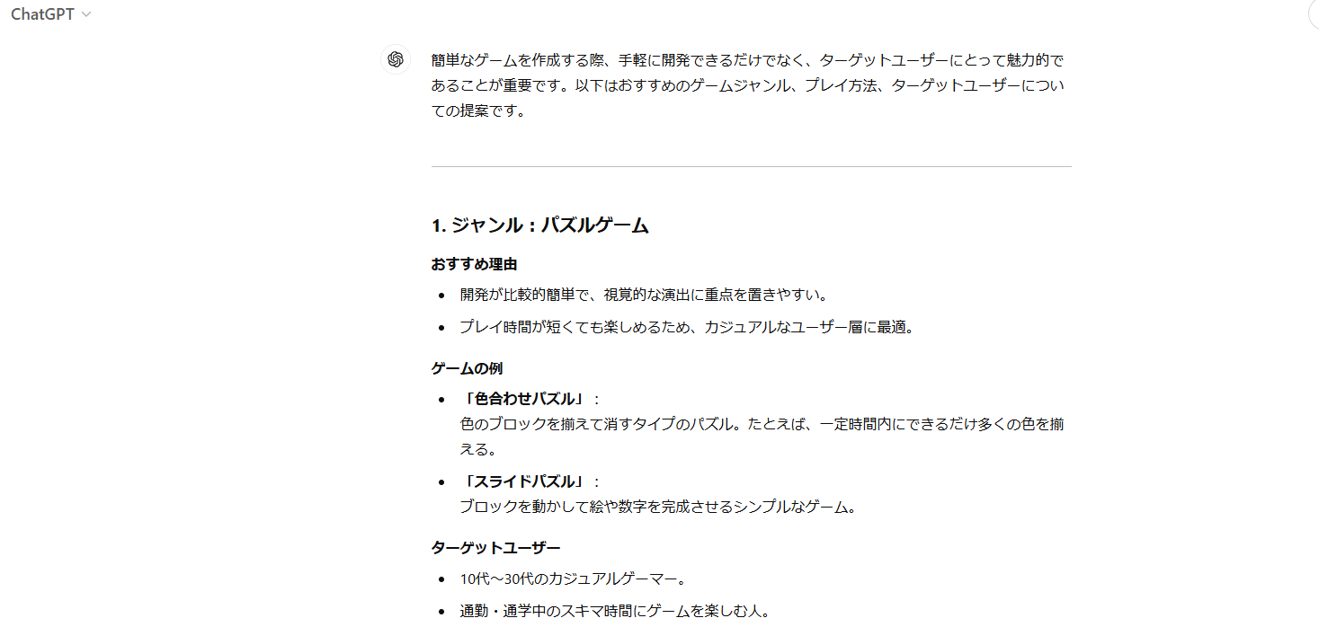 アイデアの構想